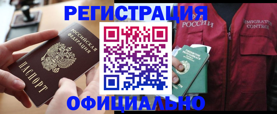 временная регистрация в Чернушке